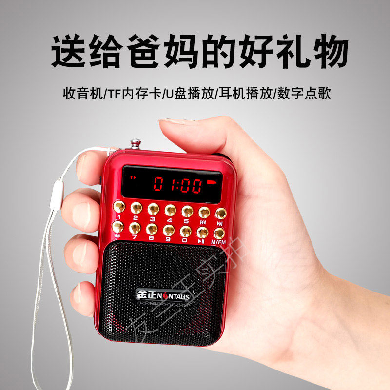 金正收音机老人专用老年人新款便携式小型迷你唱戏机可充电播放器
