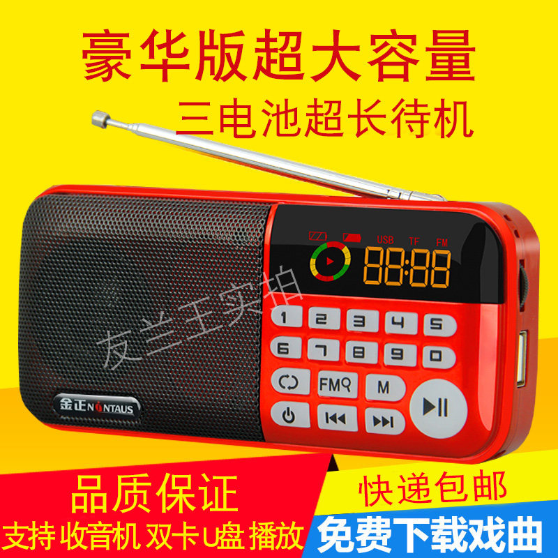 金正S97迷你便携式插卡收音机老人晨练充电外放小音箱mp3播放器