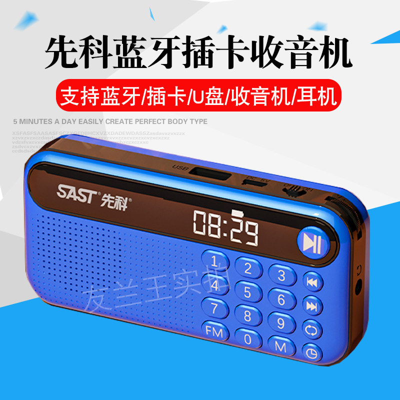 先科收音机老人新款专用便携式音响老年插卡音箱迷你播放器唱戏机