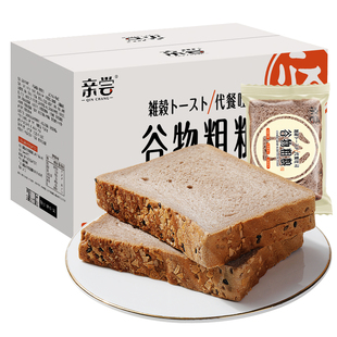 【亲尝】谷物粗粮全麦吐司面包早餐代餐小零食糕点食品小吃整箱