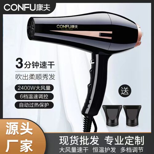 大功率发廊吹风机康夫冷热风