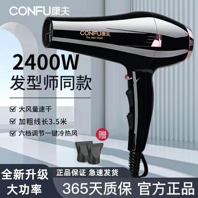 康夫大功率不伤发负离子吹风机