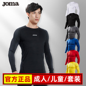 JOMA运动紧身衣透气高弹健身衣足球篮球跑步训练男士 儿童打底上衣