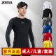 JOMA运动紧身衣透气高弹健身衣足球篮球跑步训练男士 儿童打底上衣
