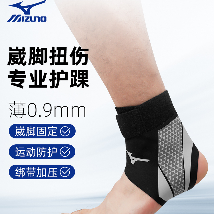 美津浓护踝防崴脚护具关节脚腕
