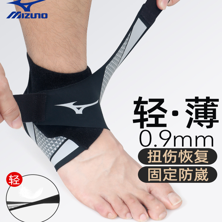 美津浓护踝防崴脚护具关节脚腕