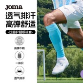 Joma25年新款 足球袜过膝护腿板袜套透气排汗高弹舒适长筒足球袜子