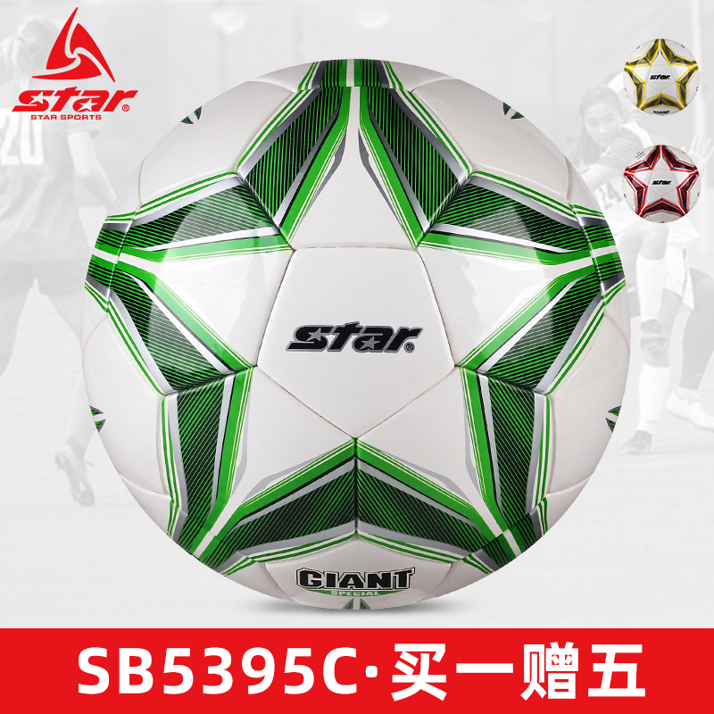 世达足球贴合sb5395c耐磨校园