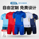 joma荷马足球服套装 男定制成人比赛训练运动队服短袖 足球球衣印字