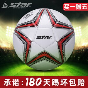 Star世达足球儿童小学生专用球3号4号5号成人训练比赛青少年中考