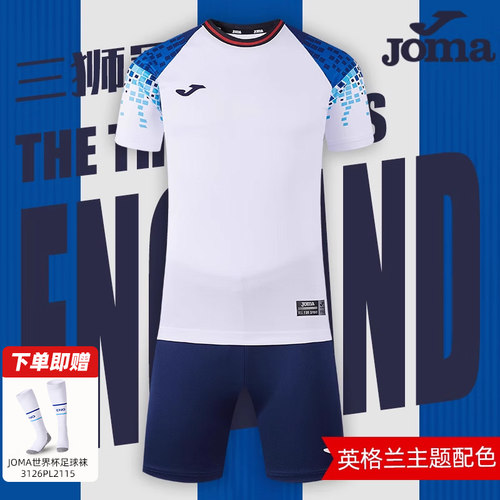 JOMA荷马世界杯英格兰主题球衣