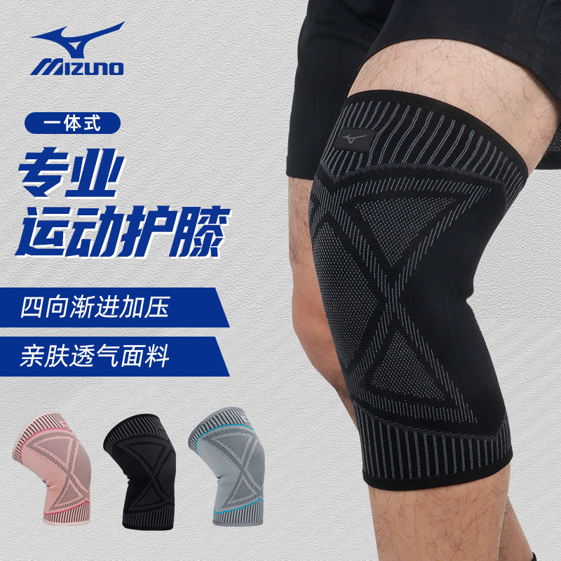 Mizuno美津浓运动护膝男女膝盖专业护具秋冬保暖跑步羽毛球篮球