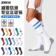 JOMA荷马足球袜男长筒过膝儿童专业比赛训练毛巾底防滑袜子男女童