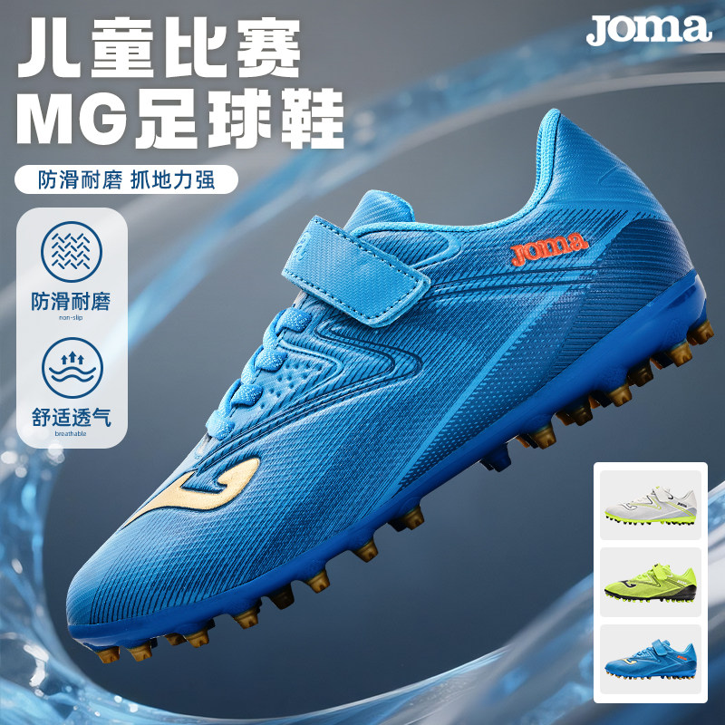 Joma/荷马足球鞋短钉儿童小学生专业训练MG魔术贴耐磨TPU钉运动鞋