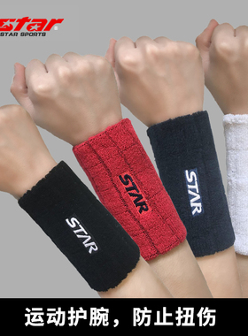 正品STAR世达护具吸汗加长护腕 防滑护腕TD400C/401C（一副）
