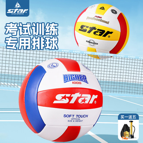 star世达初中学生专用排球比赛
