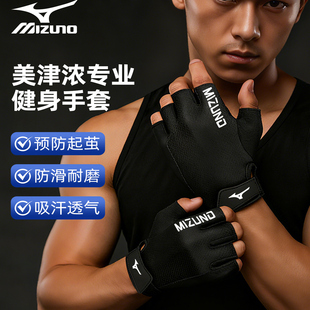 美津浓健身护手套男运动引体向上拉吊单杠防滑防起茧器械训练撸铁