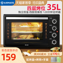 艾美特电烤箱家用烘焙小型30L烤箱多功能全自动烤蛋糕35l升大容量