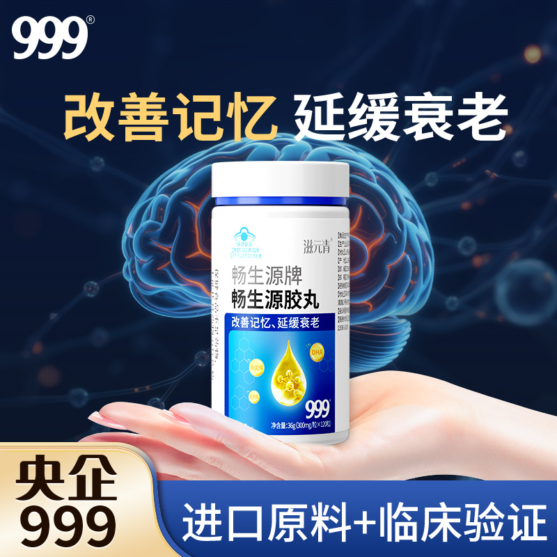 999DHA补大脑成人epa增强记忆力改善软胶囊健脑官方正品旗舰店