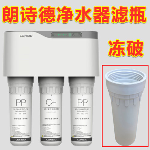 朗诗德净水器配件10寸滤瓶外壳适合RO75C-2_RC75C-201_LSD-75G