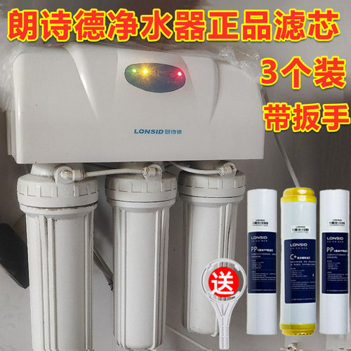 原装朗诗德净水器滤芯配件RO50/RO75/75Gal/80AB/L2/L3 11寸PP棉