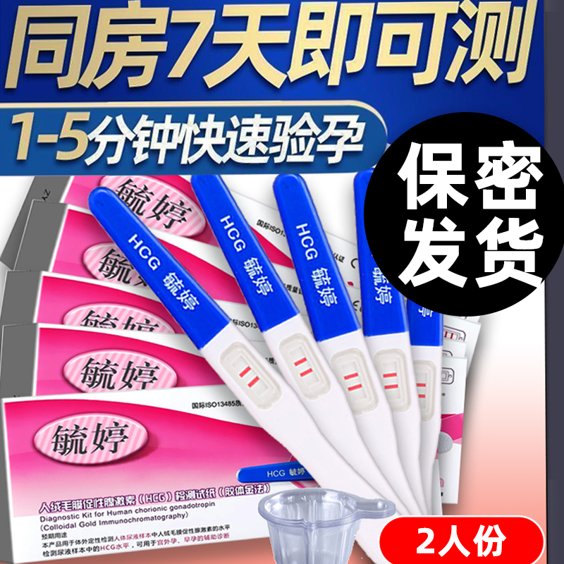 毓婷验孕棒早早孕精准次日达排卵检测试纸怀孕高精度备孕测孕棒条