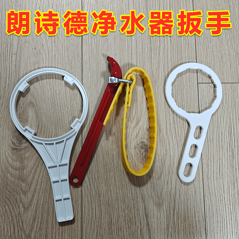 适用朗诗德净水器扳手通用RO50/75/L2/L3/80AB/LSD-75G/75c-2机型
