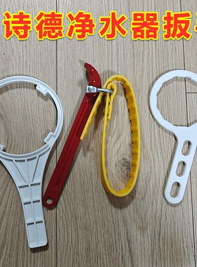 适用朗诗德净水器扳手通用RO50/75/L2/L3/80AB/LSD-75G/75c-2机型