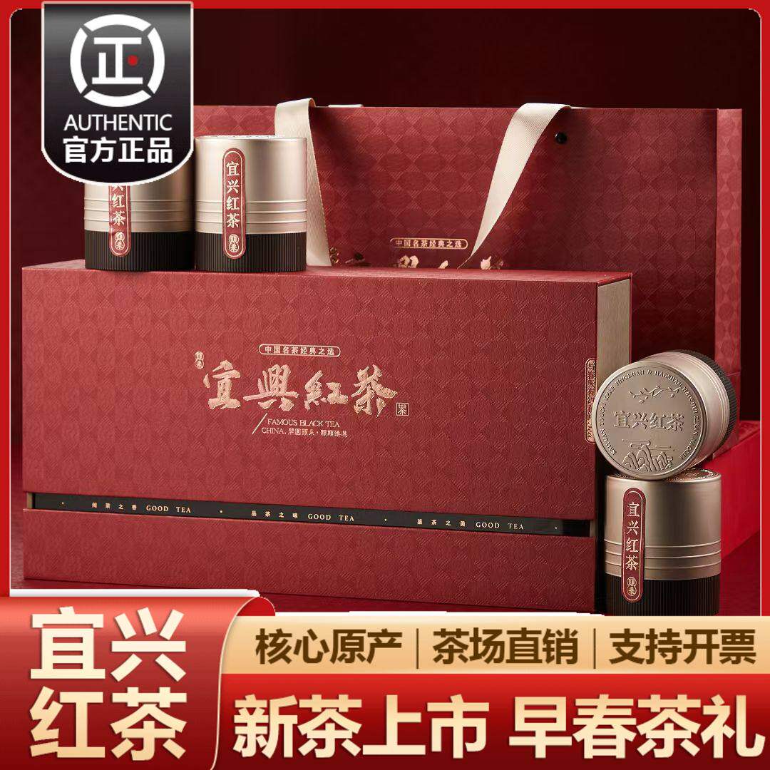 【早春茶礼】2026新茶宜兴红茶明前特级浓香送礼过年礼盒250g包邮
