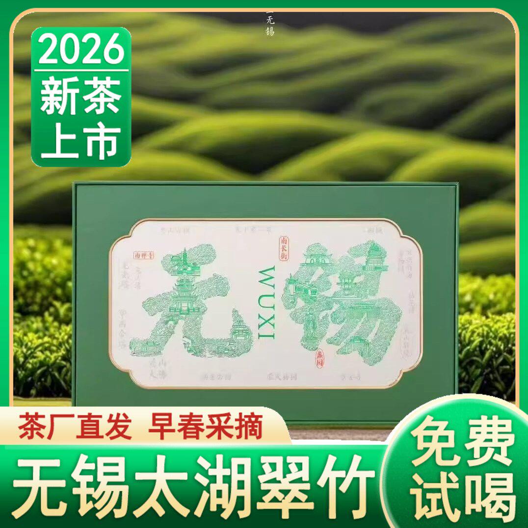2026新茶头采太湖翠竹早春绿茶无锡特产茶叶礼盒250克可开票包邮