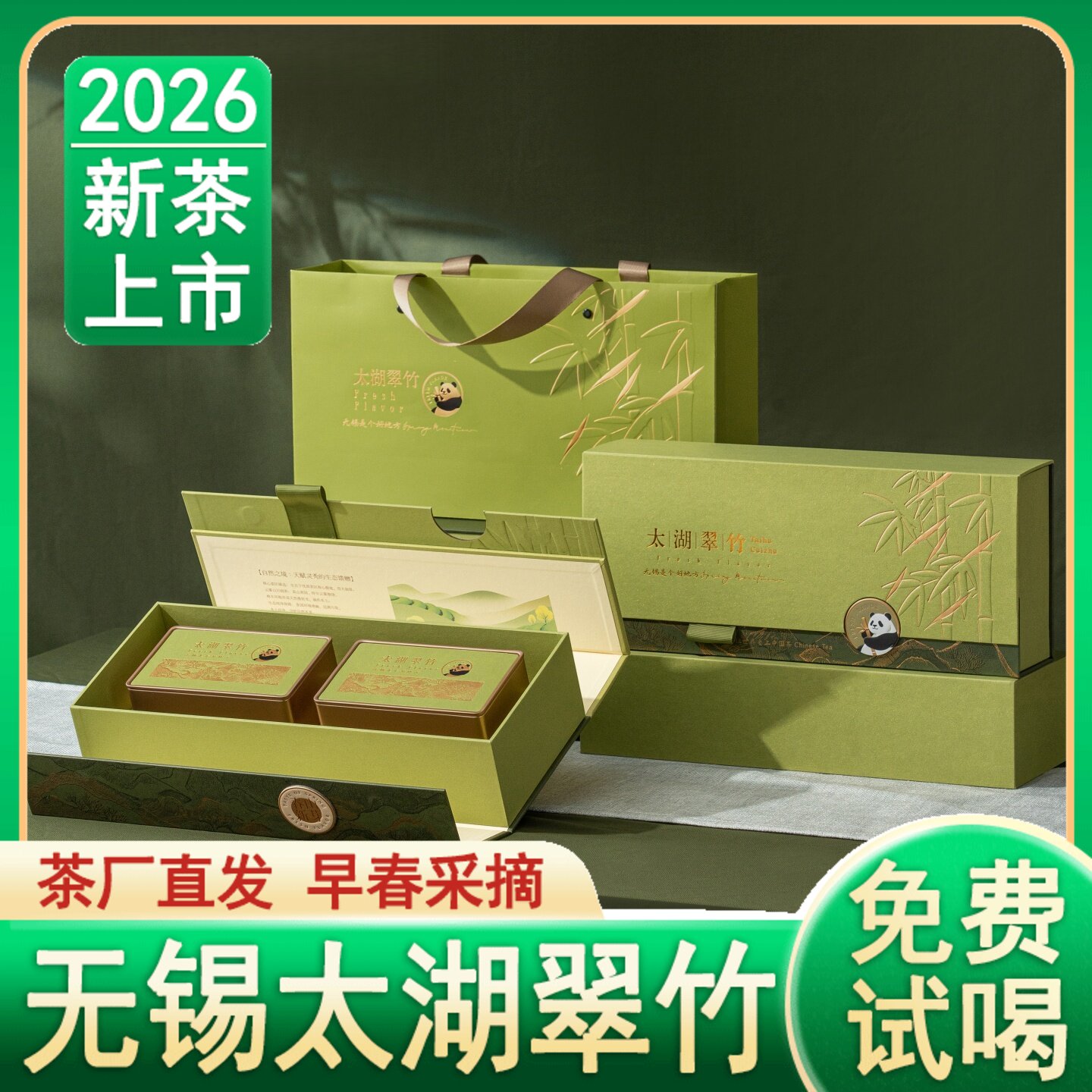 2026年新茶明前特级太湖翠竹图片