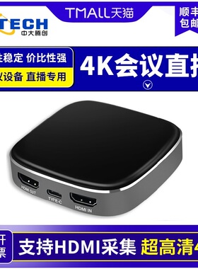 中大腾创UB400K视频会议采集卡 USB3.0免驱动4K/60Hz超高清HDMI采集器 环路游戏网络直播 远程教育录播采集盒