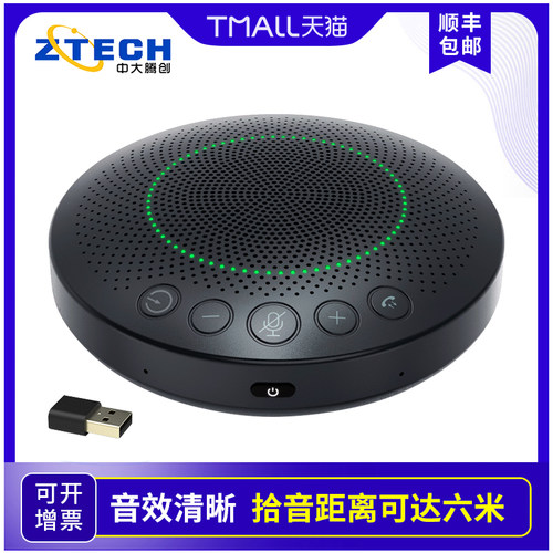 腾创在线远程教育喇叭全向麦克风