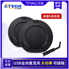 中大腾创M2视频会议全向麦克风 USB免驱钉钉腾讯ZOOM淘宝直播网络在线互动教学大型会议室无线级联话筒扬声器