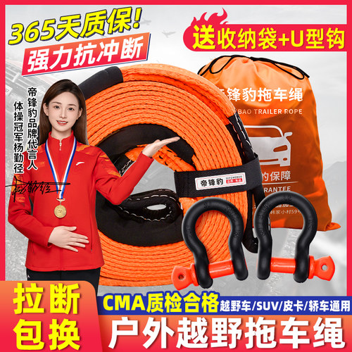 帝锋豹越野拖专用车绳拉断包换