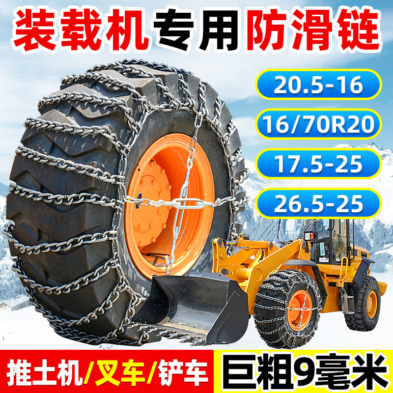 装载机防滑链】铲车叉车】通用型