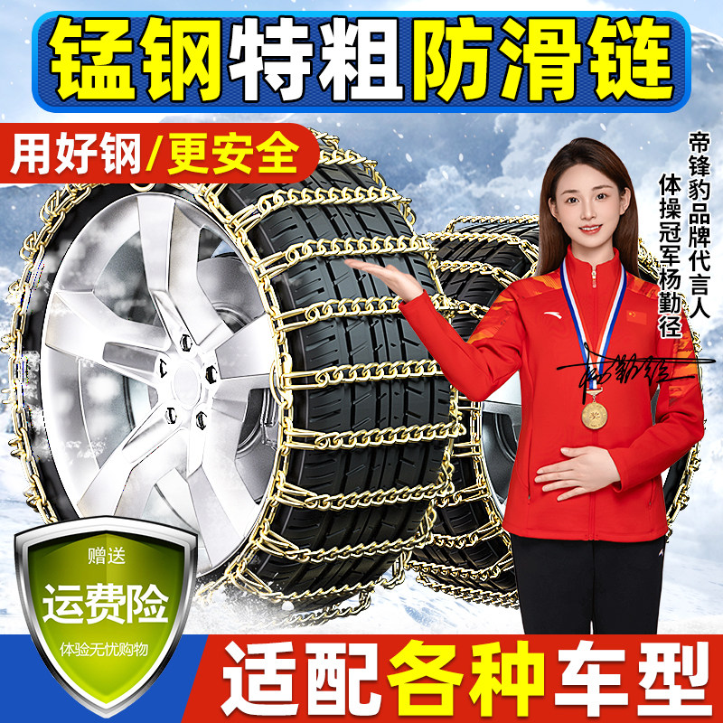 金色锰钢】汽车防滑链】特粗款