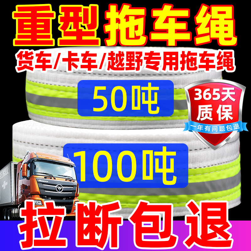 重型拖車繩】貨車越野車】救援用