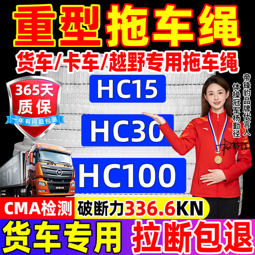 重型拖车绳】货车越野车】救援用