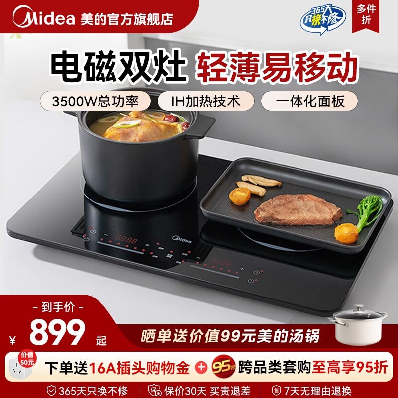 Midea美的电磁灶家用可嵌入式新款多功能一体3500W大功率电磁炉