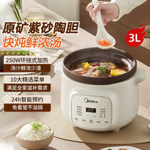 [国补15%]美的紫砂电炖锅DGE3056