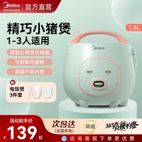 国补15%]美的1.6L电饭煲FB16M161