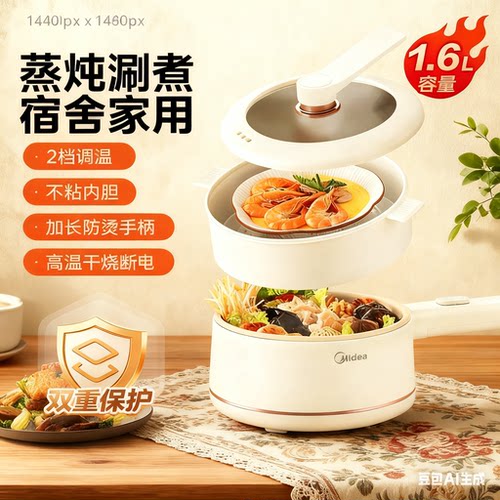 [国补15%]美的电煮锅带蒸笼2017