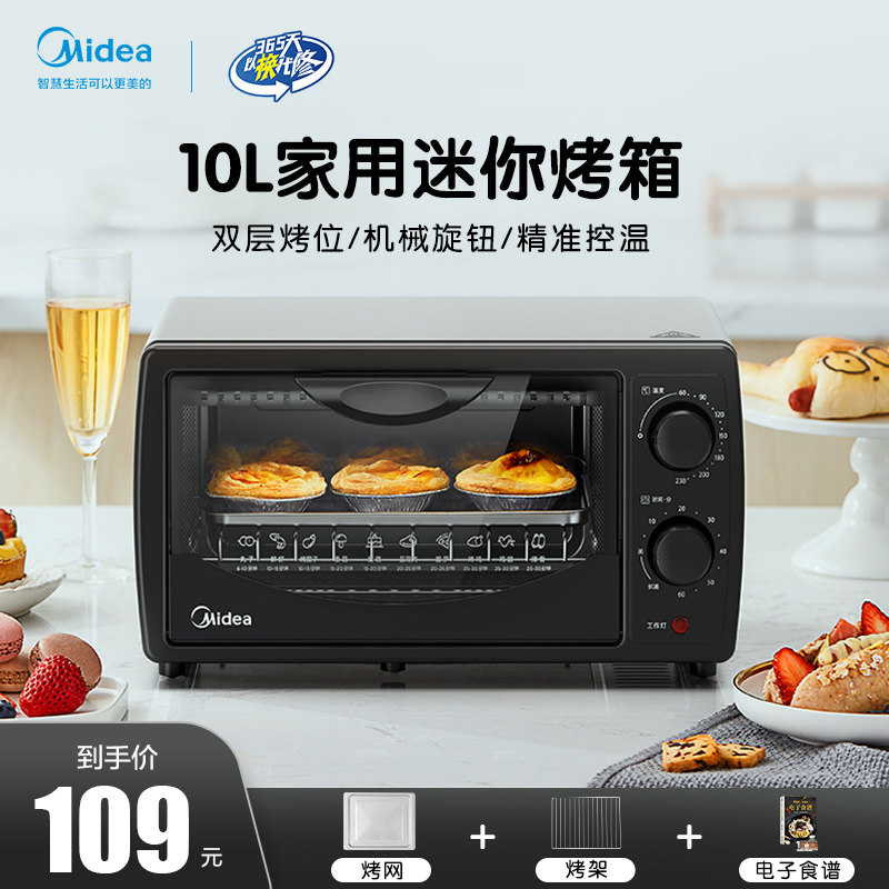 Midea/美的电烤箱10L节能速热