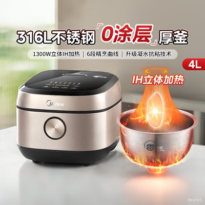 美的电饭煲IH无涂层4L家用0涂层316内胆不锈钢电饭锅官方新品