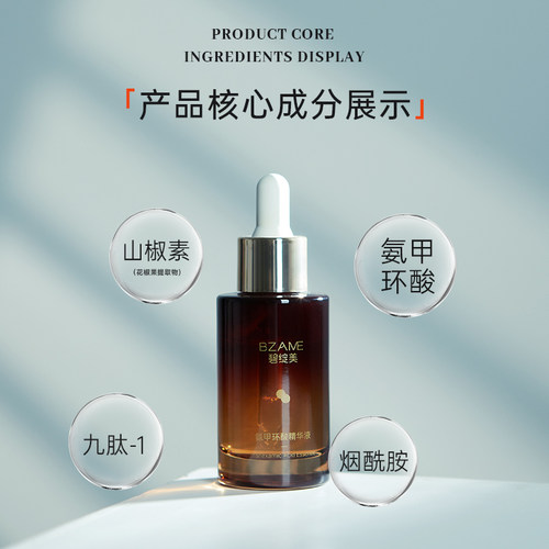 碧绽美氨甲环酸精华液30ml正品