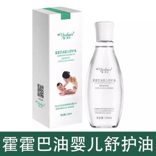 雅莎爾霍霍巴油嬰兒舒護油150ml嬰兒身體潤膚油新生專用官網正品