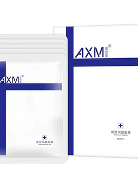 AXM爱欣美保湿润颜胶原蛋白敷料