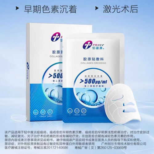 创福康胶原贴敷料5片官网正品