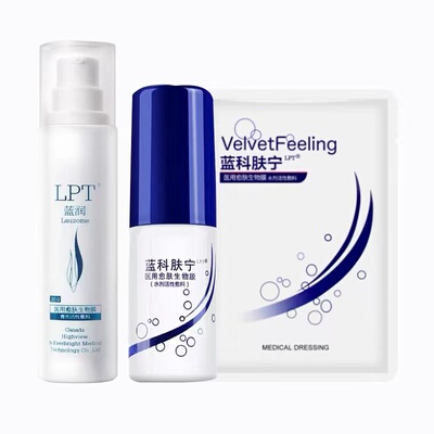 蓝科肤宁医用愈肤生物膜喷雾